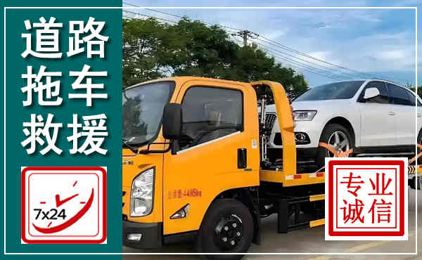 蒙城拖车救援,汽车救援拖车电话