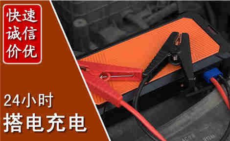 蒙城汽车搭电场景与案例